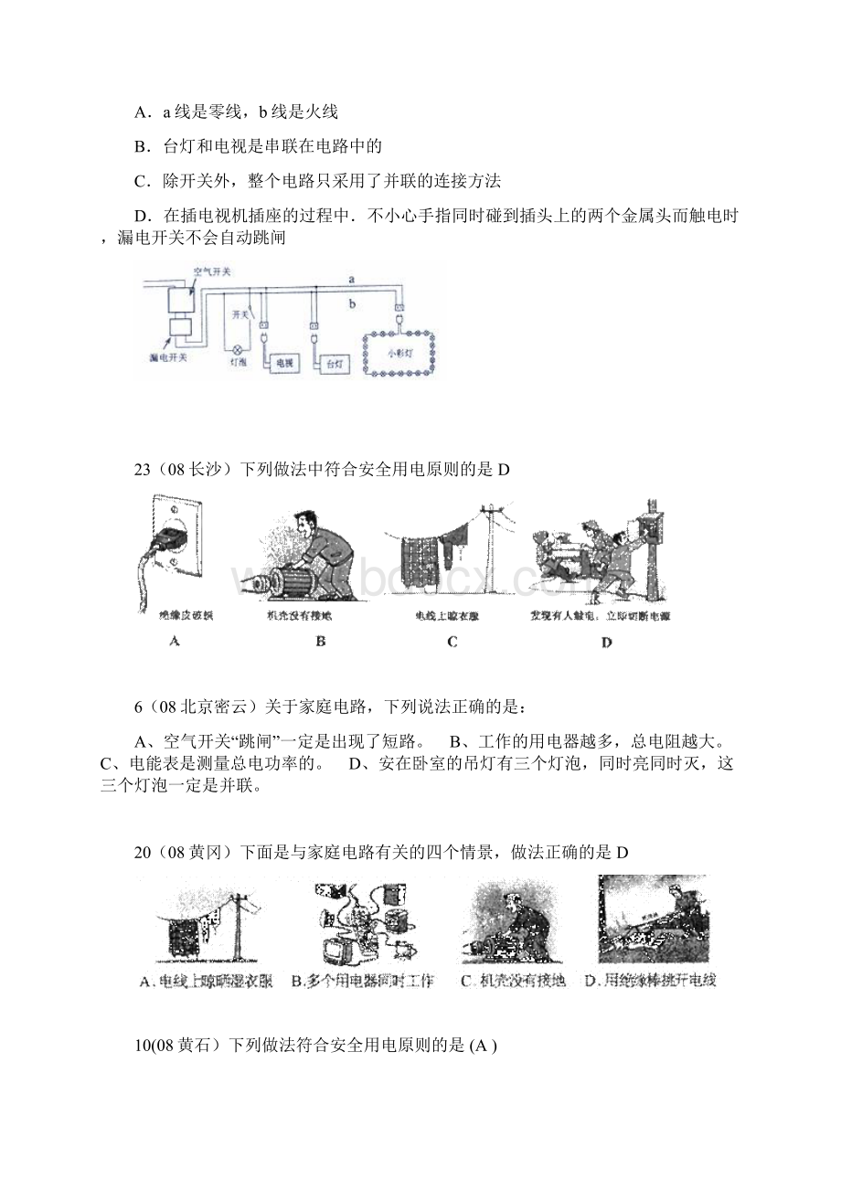 中考物理试题分类汇编安全用电.docx_第3页