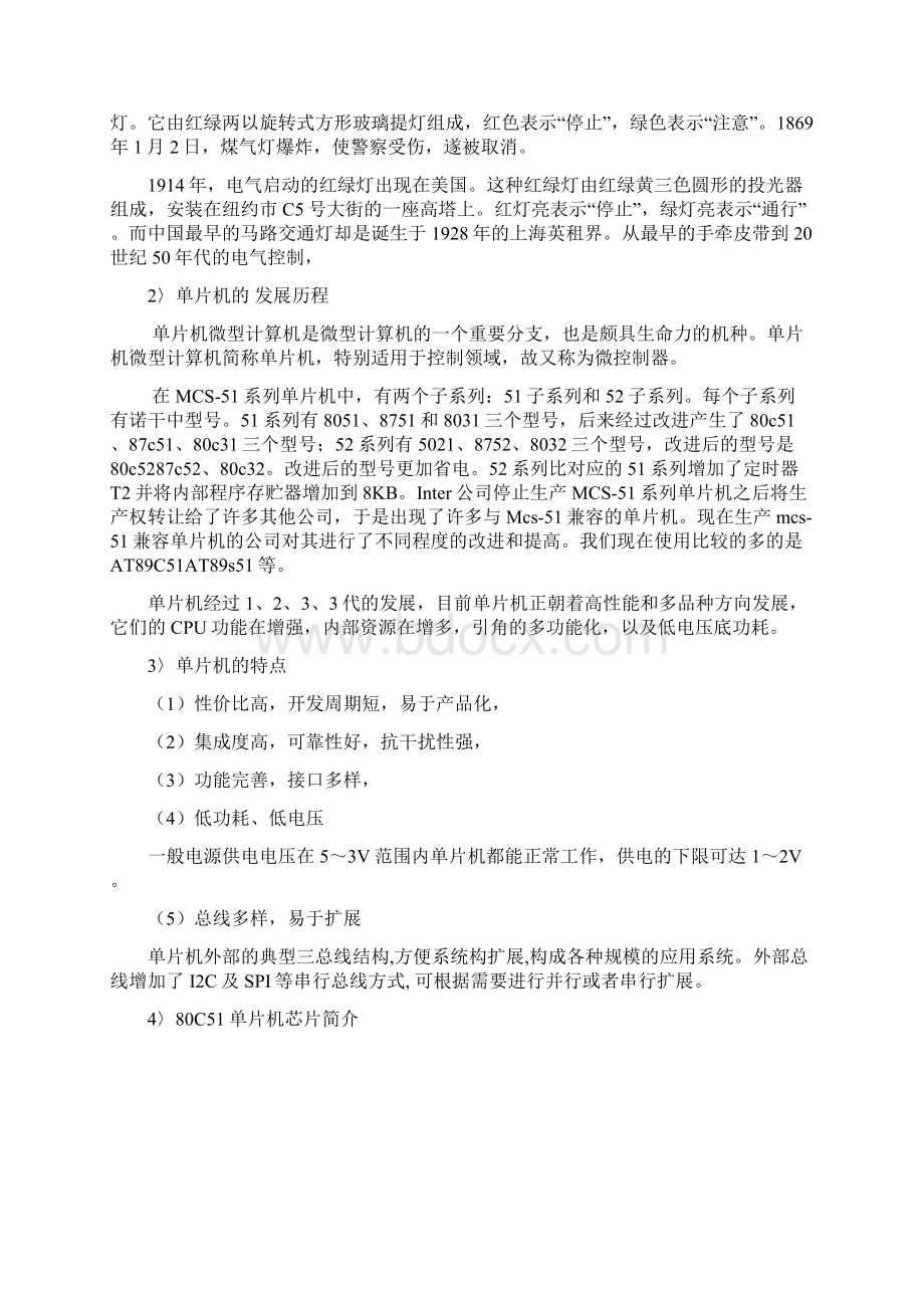 单片机交通灯控制定稿毕业设计论文Word文件下载.docx_第3页