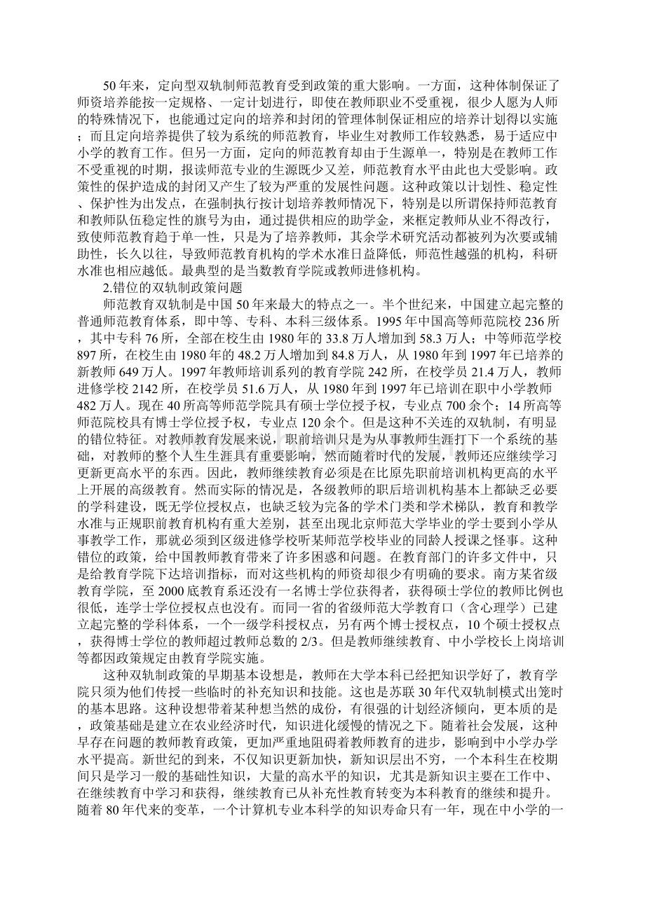 论我国师范教育世纪走向的政策分析.docx_第2页