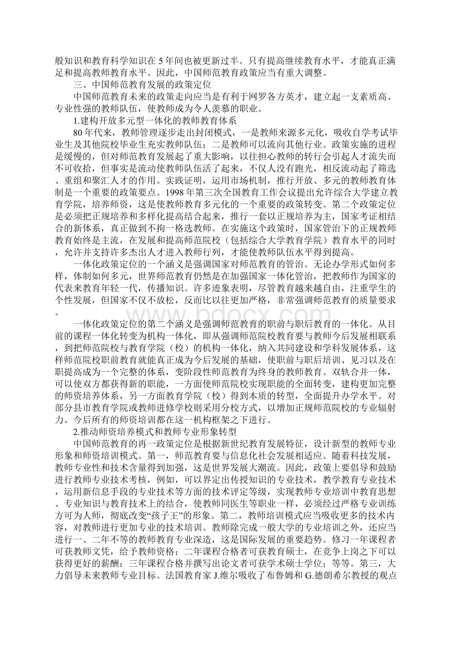 论我国师范教育世纪走向的政策分析.docx_第3页