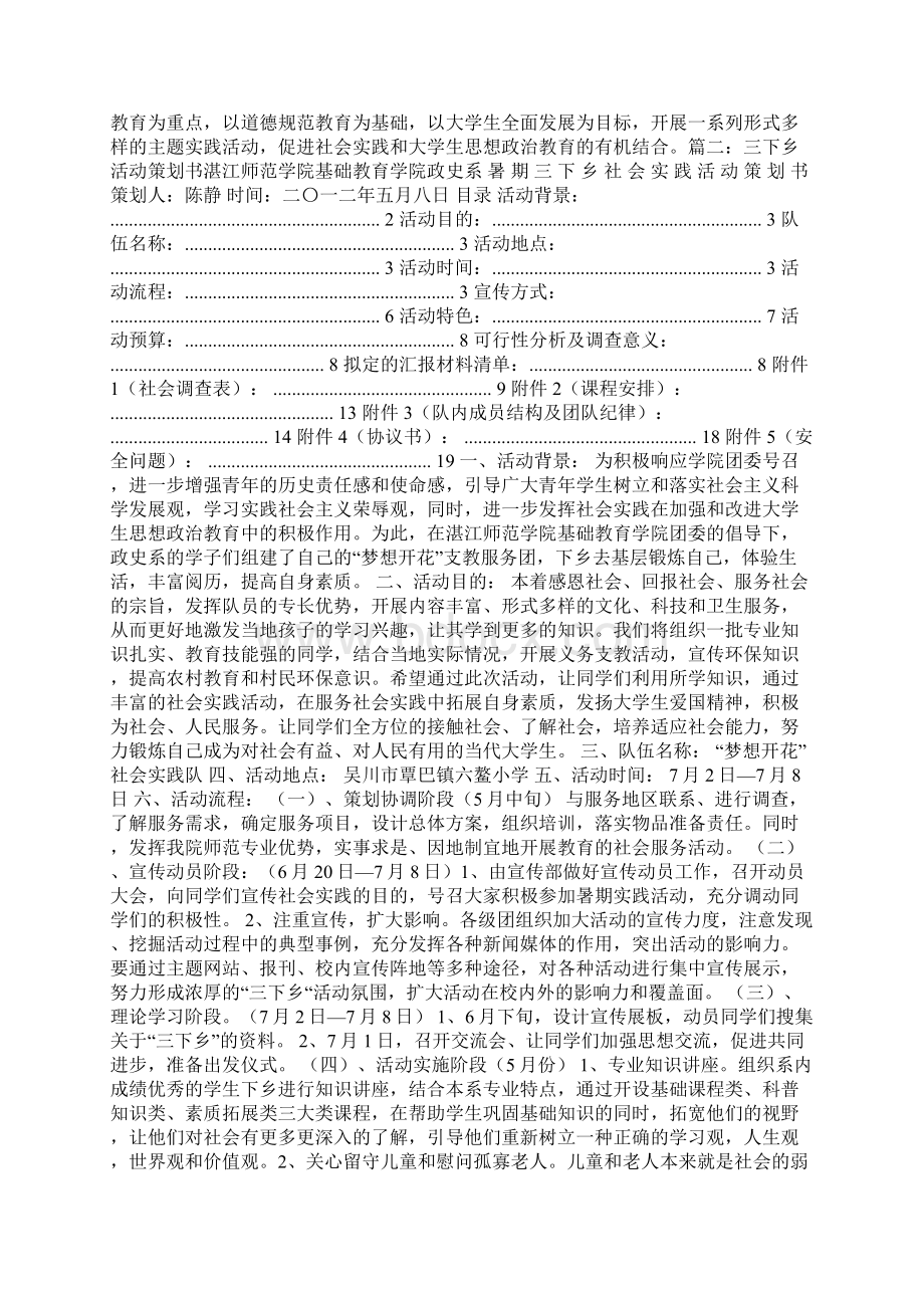 三下乡策划书Word文档格式.docx_第2页