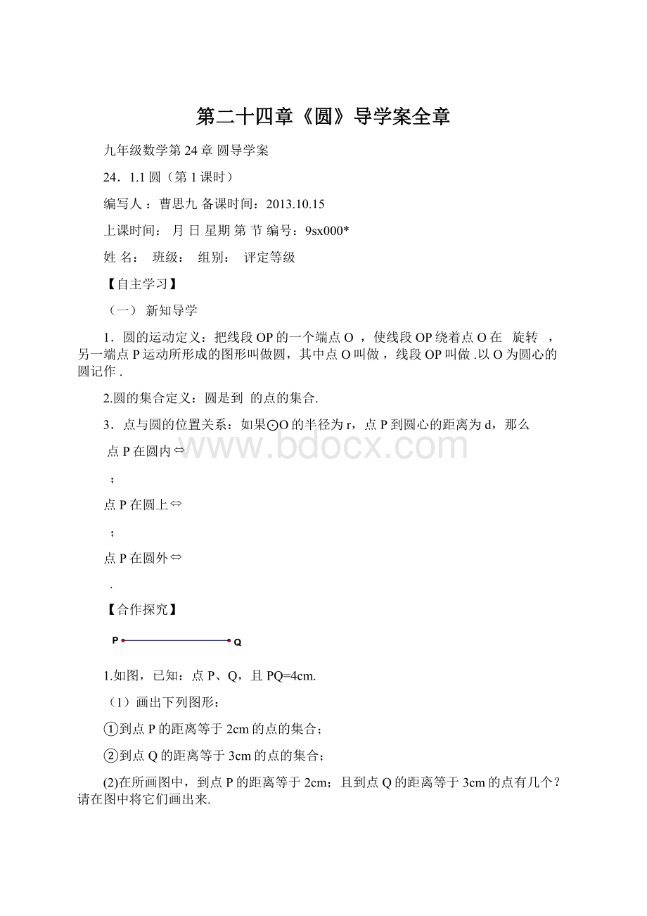 第二十四章《圆》导学案全章Word文件下载.docx