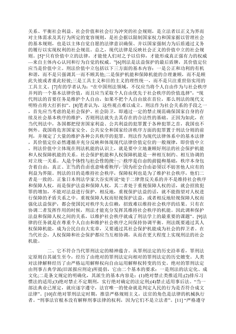 刑法存疑时有利于被告原则质疑Word文件下载.docx_第2页