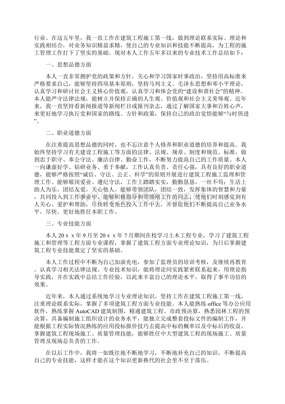 工程师评职称工作总结精选3篇.docx_第2页