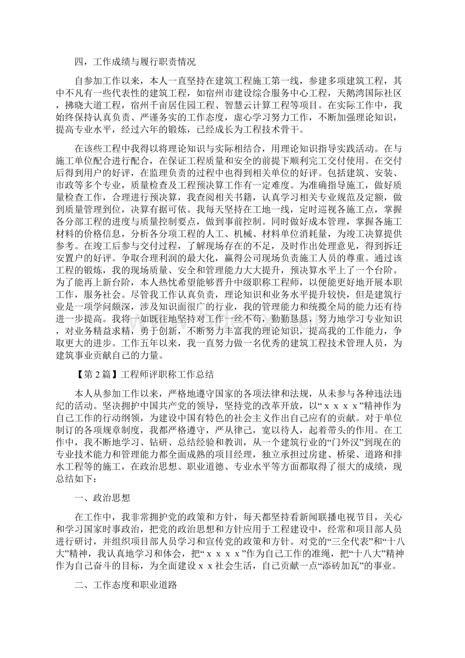 工程师评职称工作总结精选3篇.docx_第3页