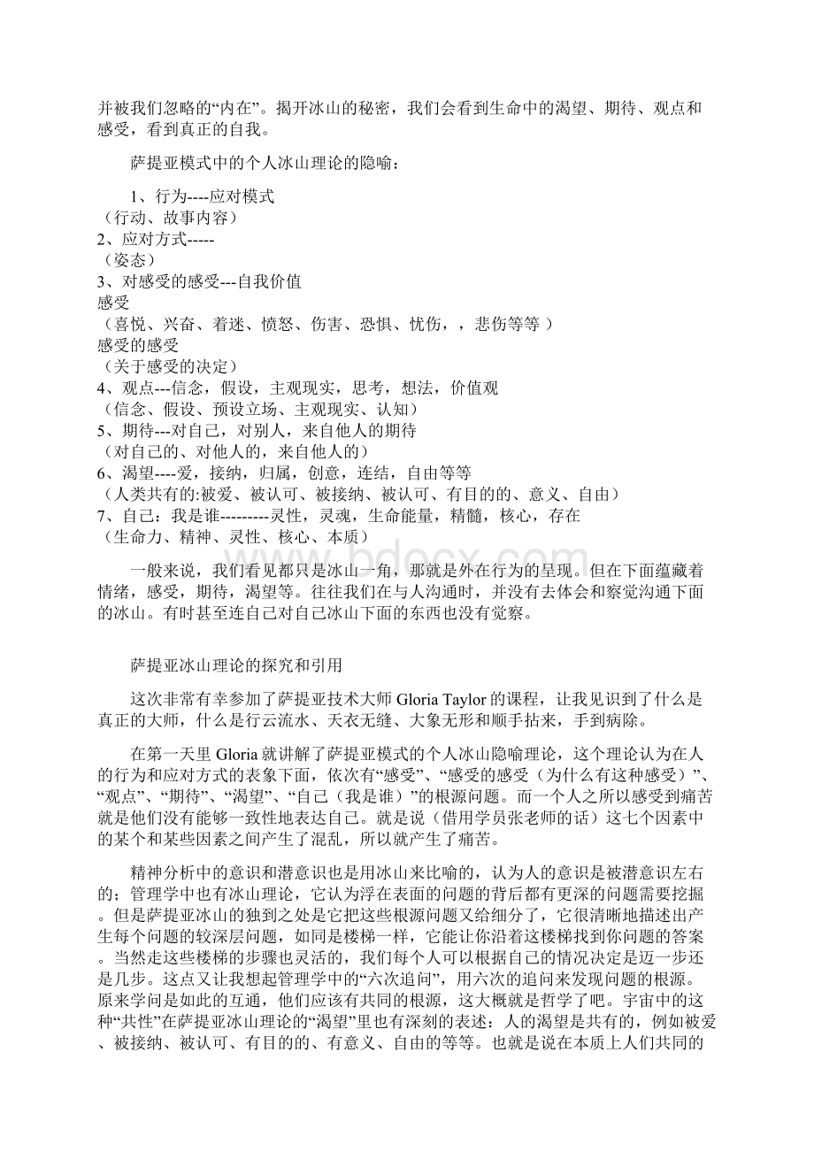 萨提亚的冰山理论文档格式.docx_第2页