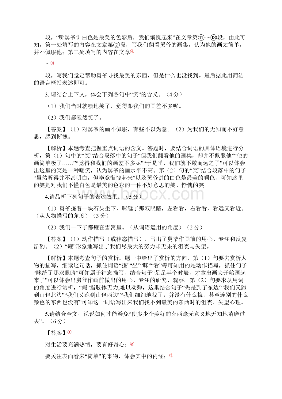 中考语文记叙文阅读高分秘籍专题07 生活类记叙文一.docx_第3页