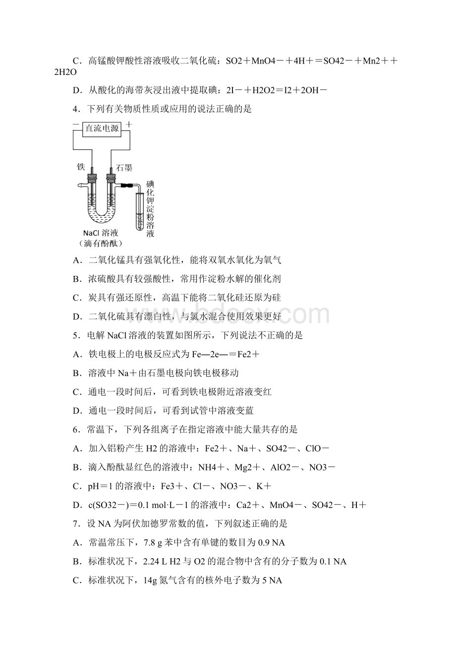 南通市高三第三次调研测化学.docx_第2页