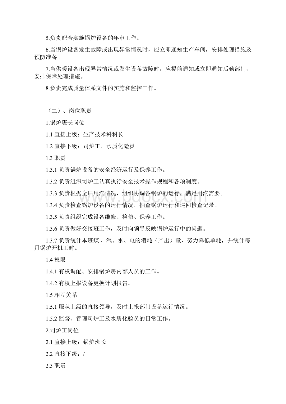 锅炉安全管理与安全职责制度.docx_第2页