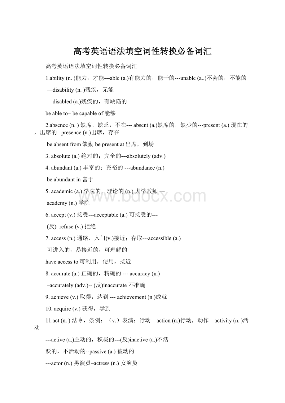 高考英语语法填空词性转换必备词汇Word下载.docx_第1页