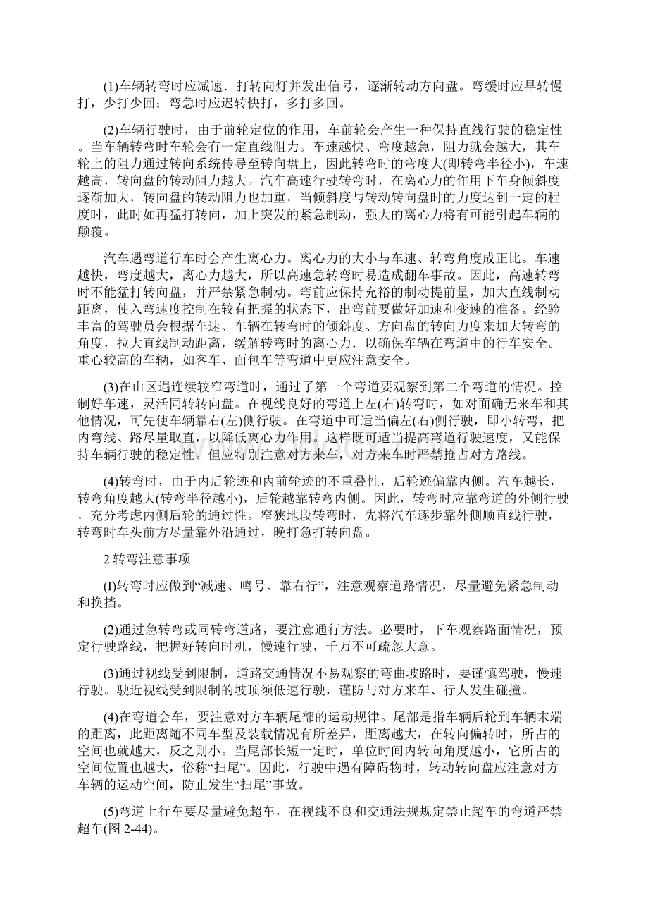 教您转弯技巧让你应对不同路况.docx_第2页