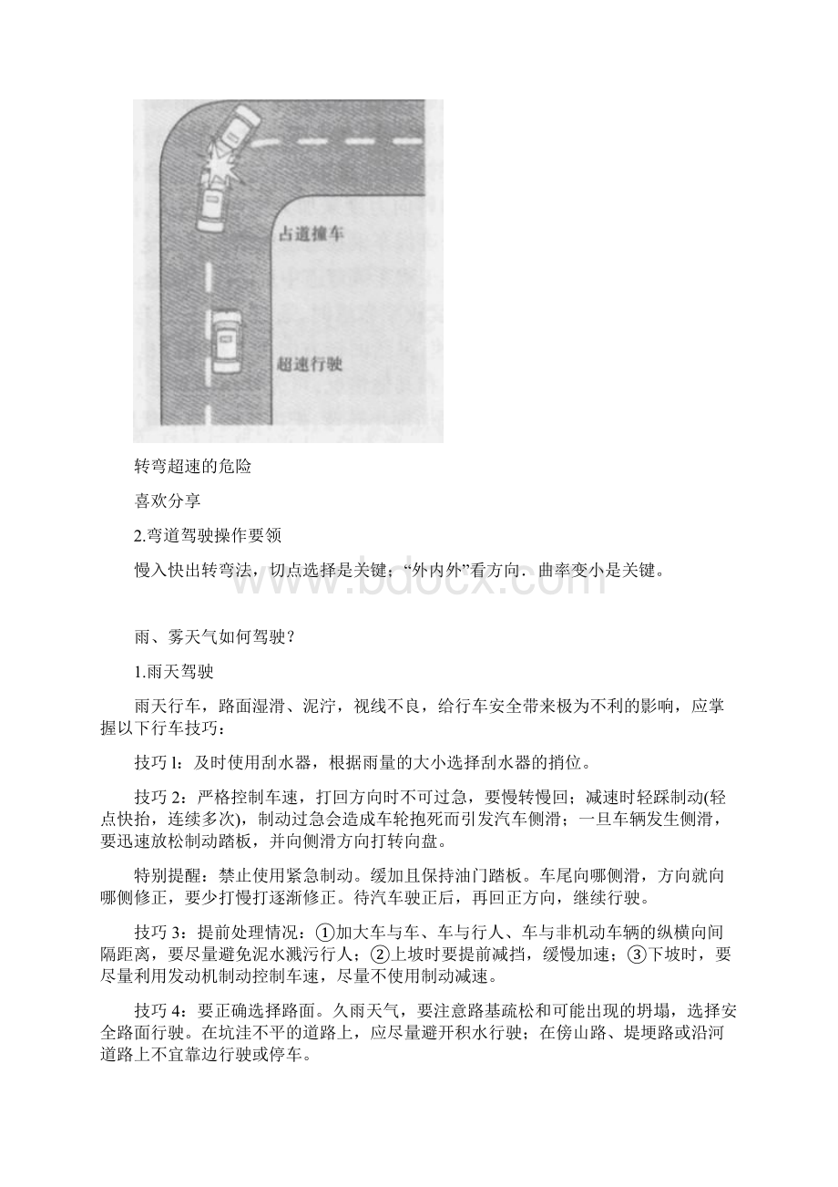 教您转弯技巧让你应对不同路况.docx_第3页