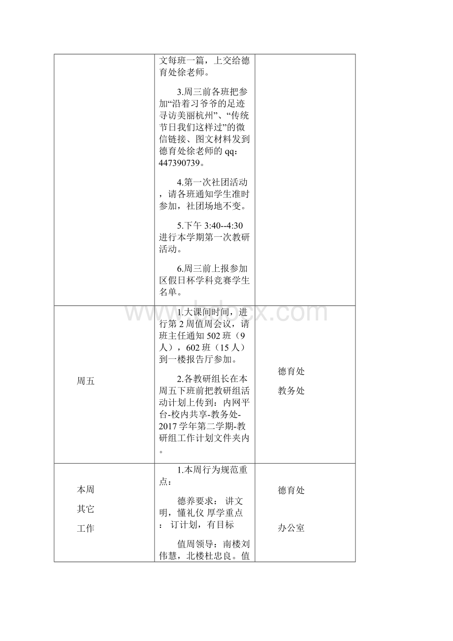 余杭区小学学年第二学期第1周工作安排.docx_第3页