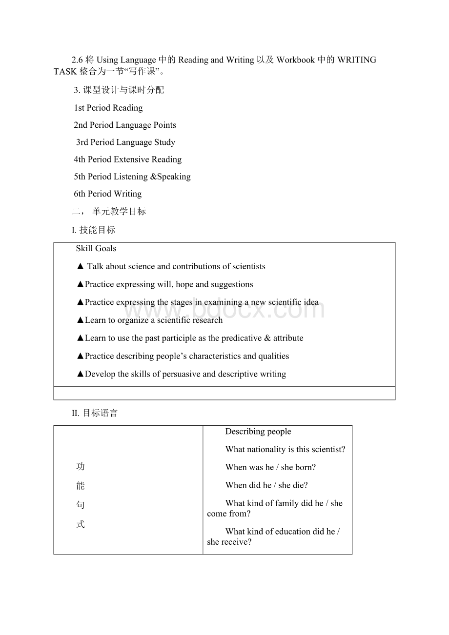 高二英语必修五第一单元教案设计.docx_第2页