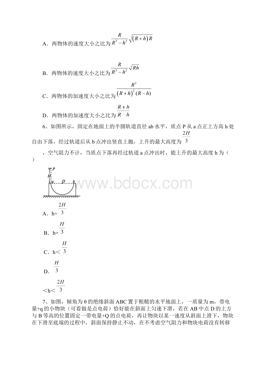 河北省邯郸市鸡泽一中学年高三上学期期末模拟考试物理试题5 Word版含答案文档格式.docx_第3页