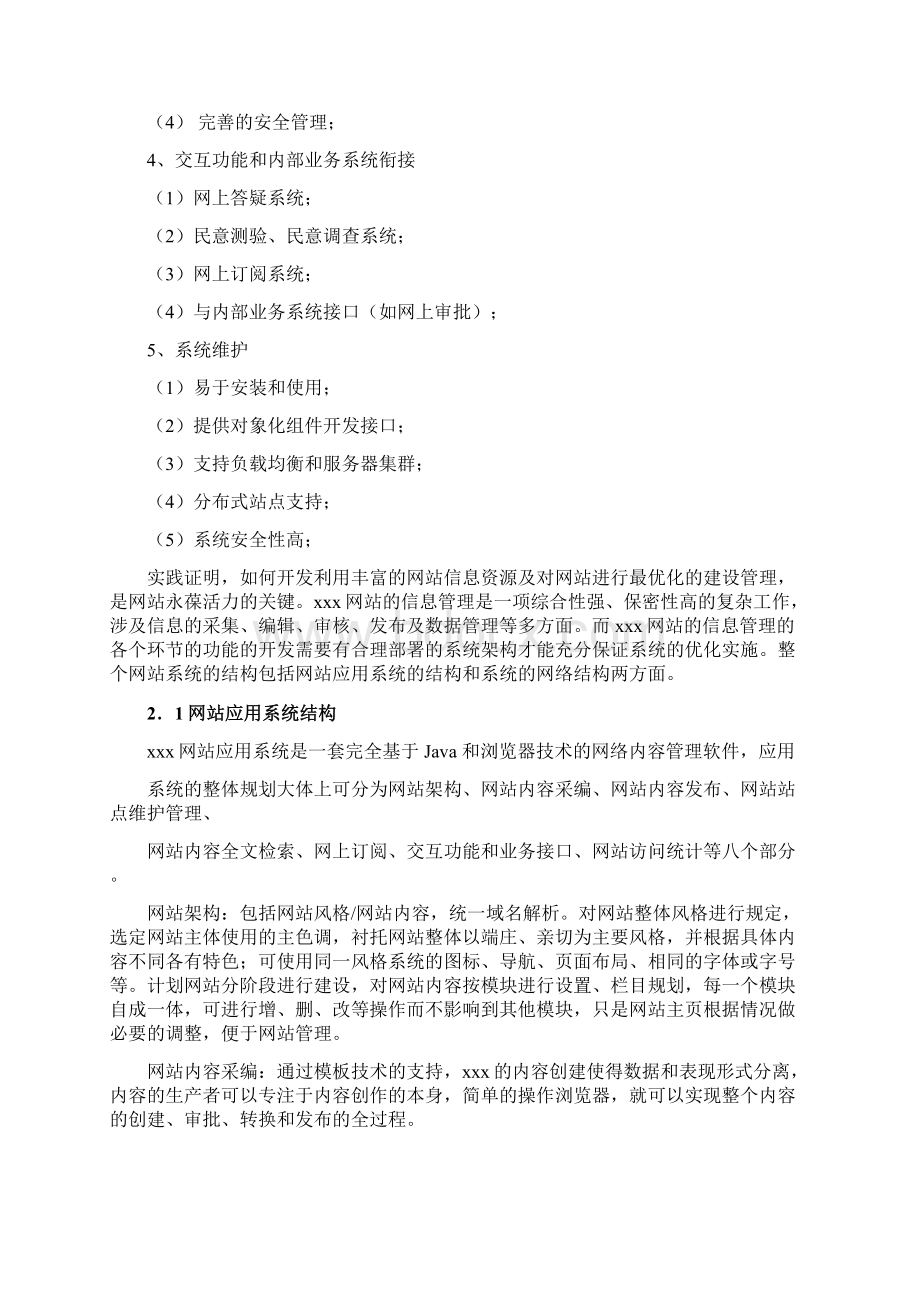 门户网站系统.docx_第3页