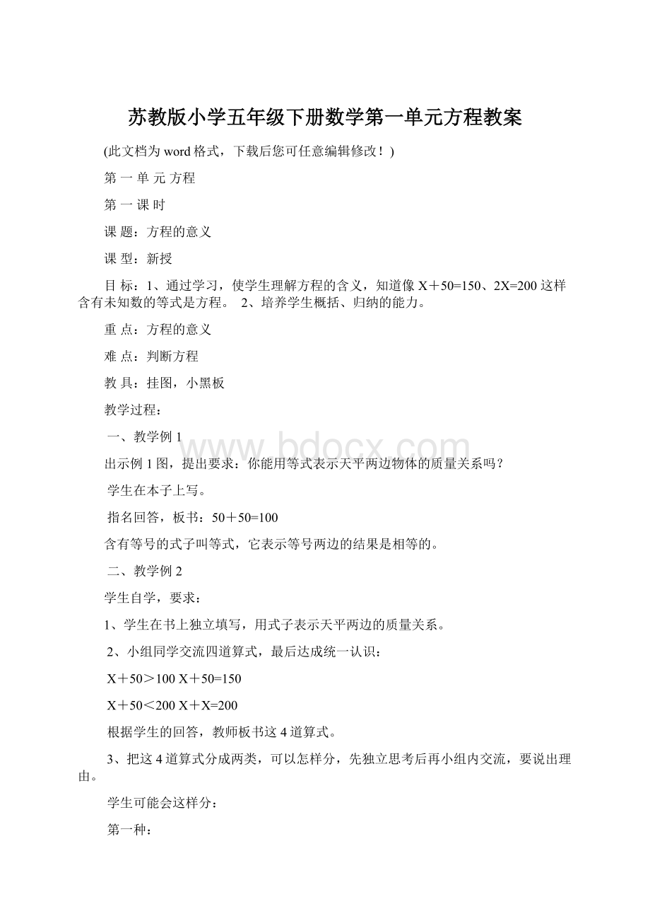 苏教版小学五年级下册数学第一单元方程教案.docx_第1页