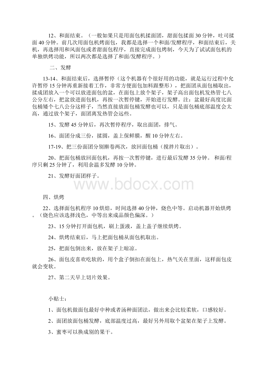 面包机版各式面包做法及配方.docx_第3页