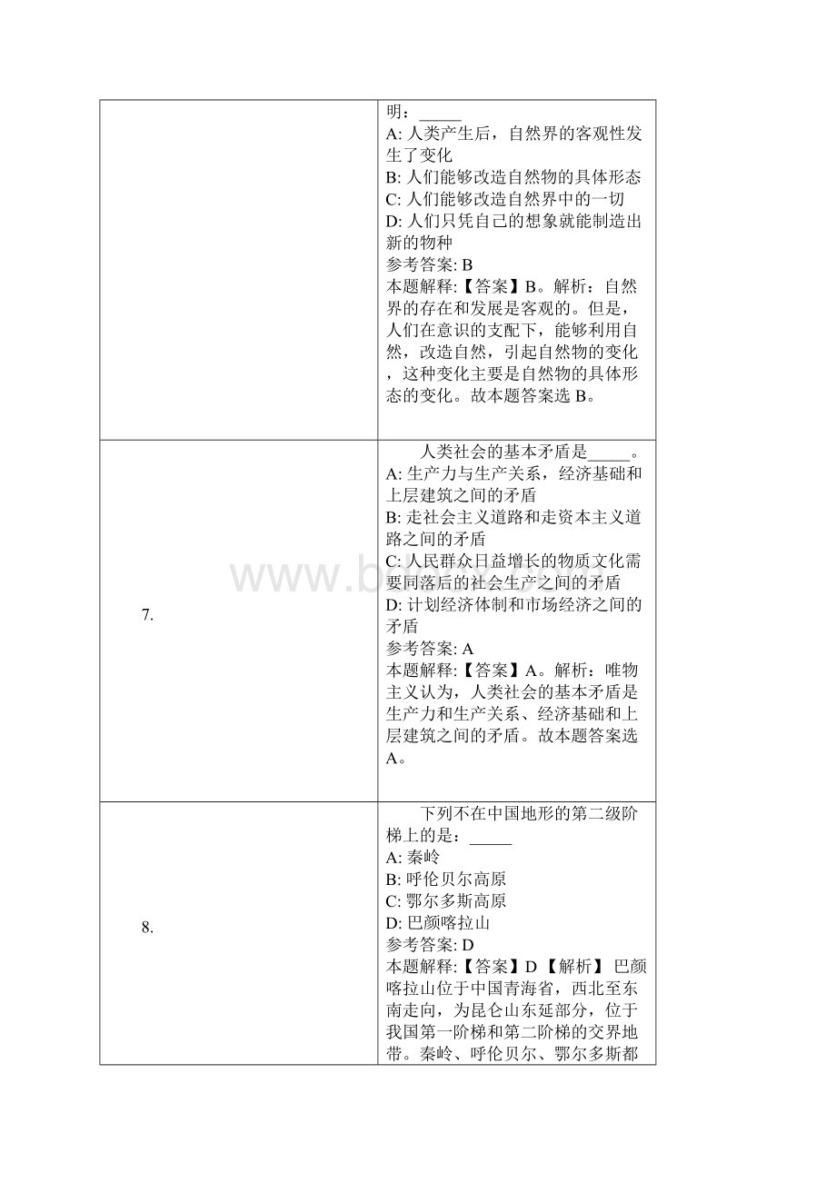 曲靖市第一人民医院招聘试题及答案解析.docx_第3页