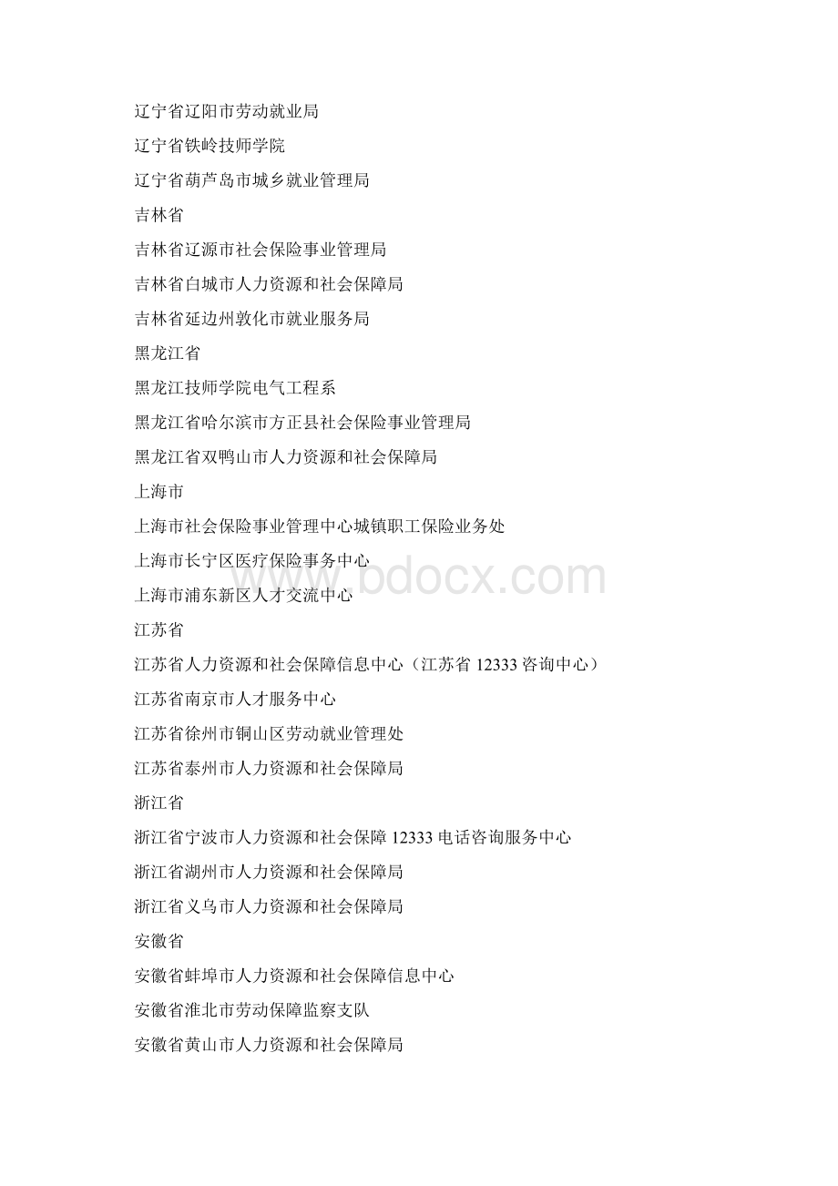 全国人力资源社会保障系统Word文档下载推荐.docx_第2页