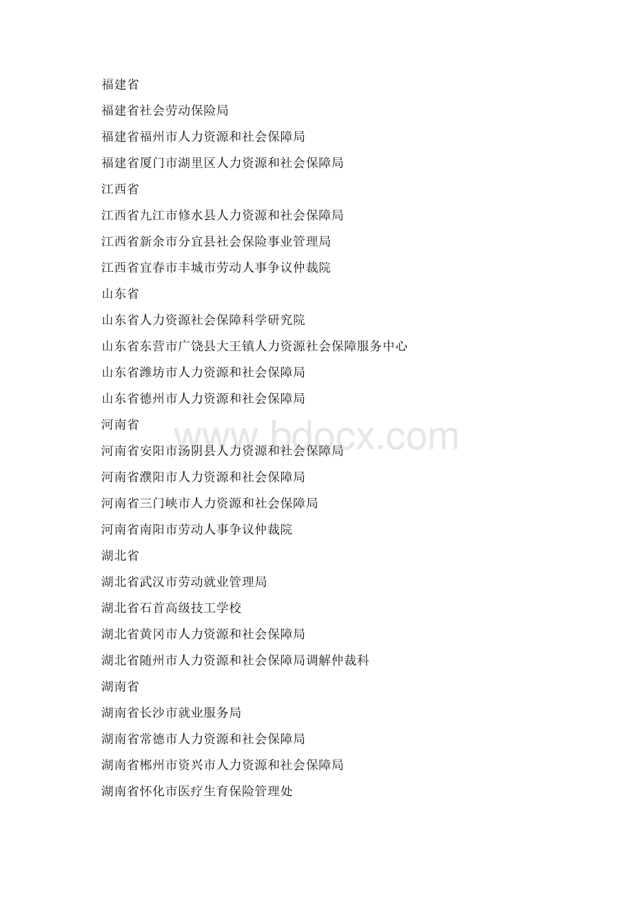 全国人力资源社会保障系统Word文档下载推荐.docx_第3页