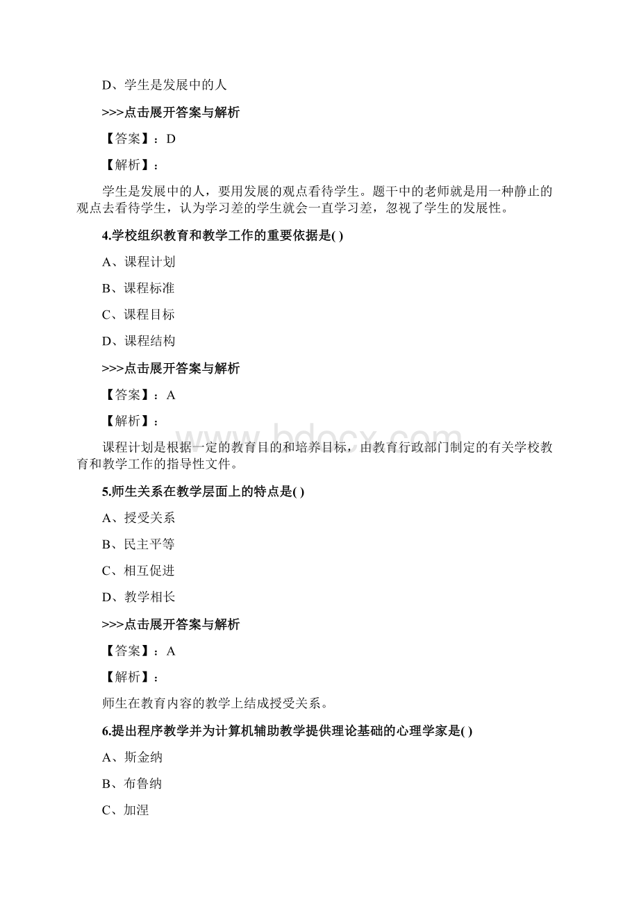 教师公开招聘《中学教育理论综合》复习题集第585篇.docx_第2页