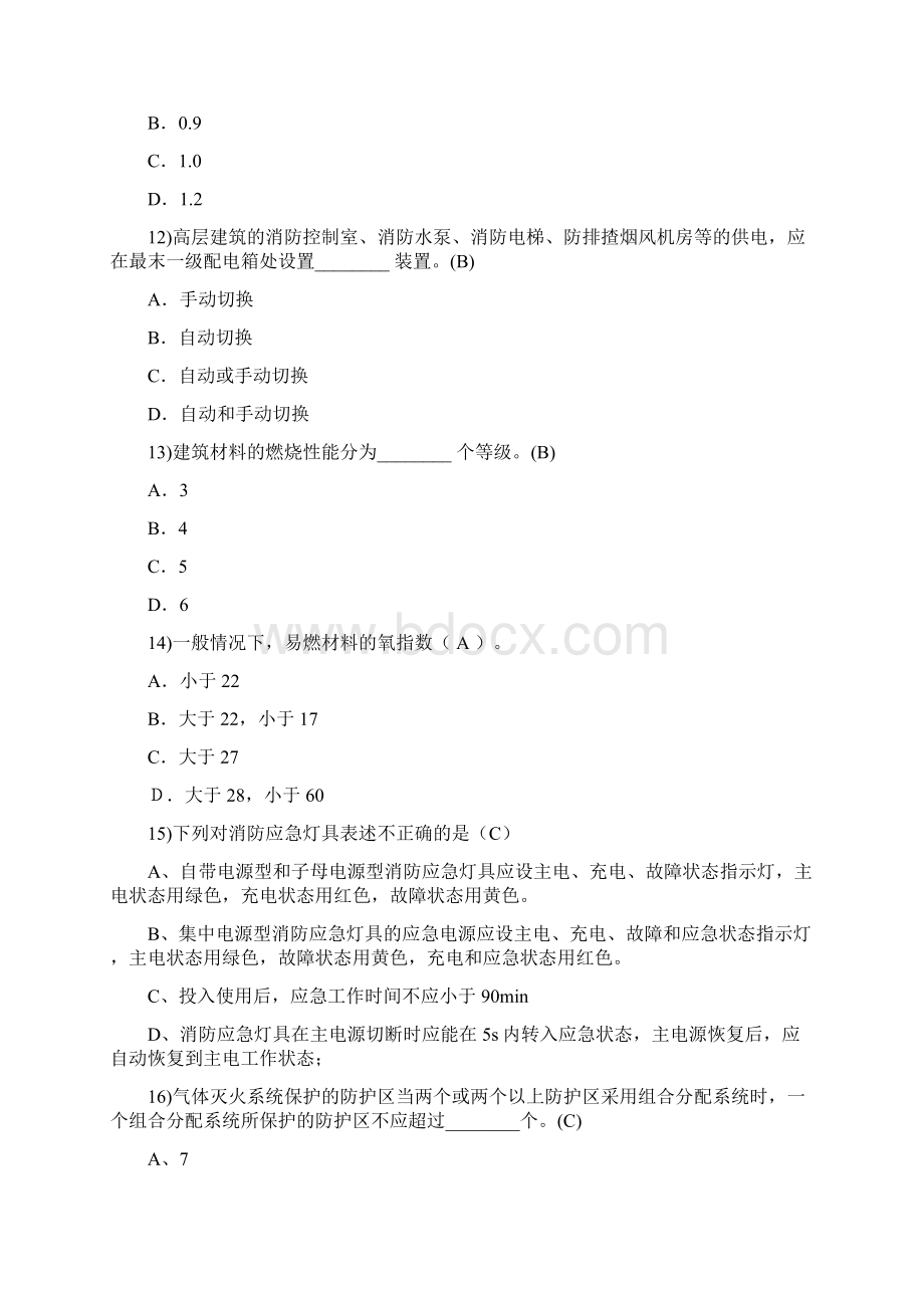 注册消防工程师考试题库3Word文件下载.docx_第3页