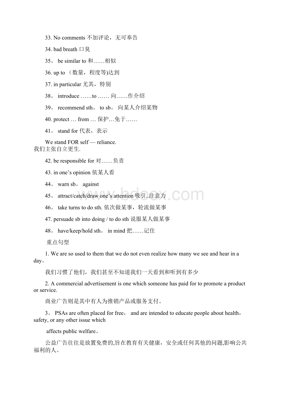 完整版牛津高中英语模块4知识点总结Word下载.docx_第3页