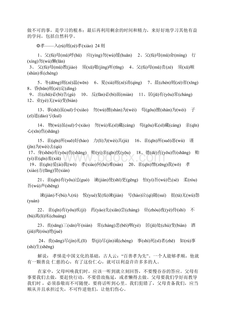 《弟子规》1080字113件事概要Word文件下载.docx_第2页