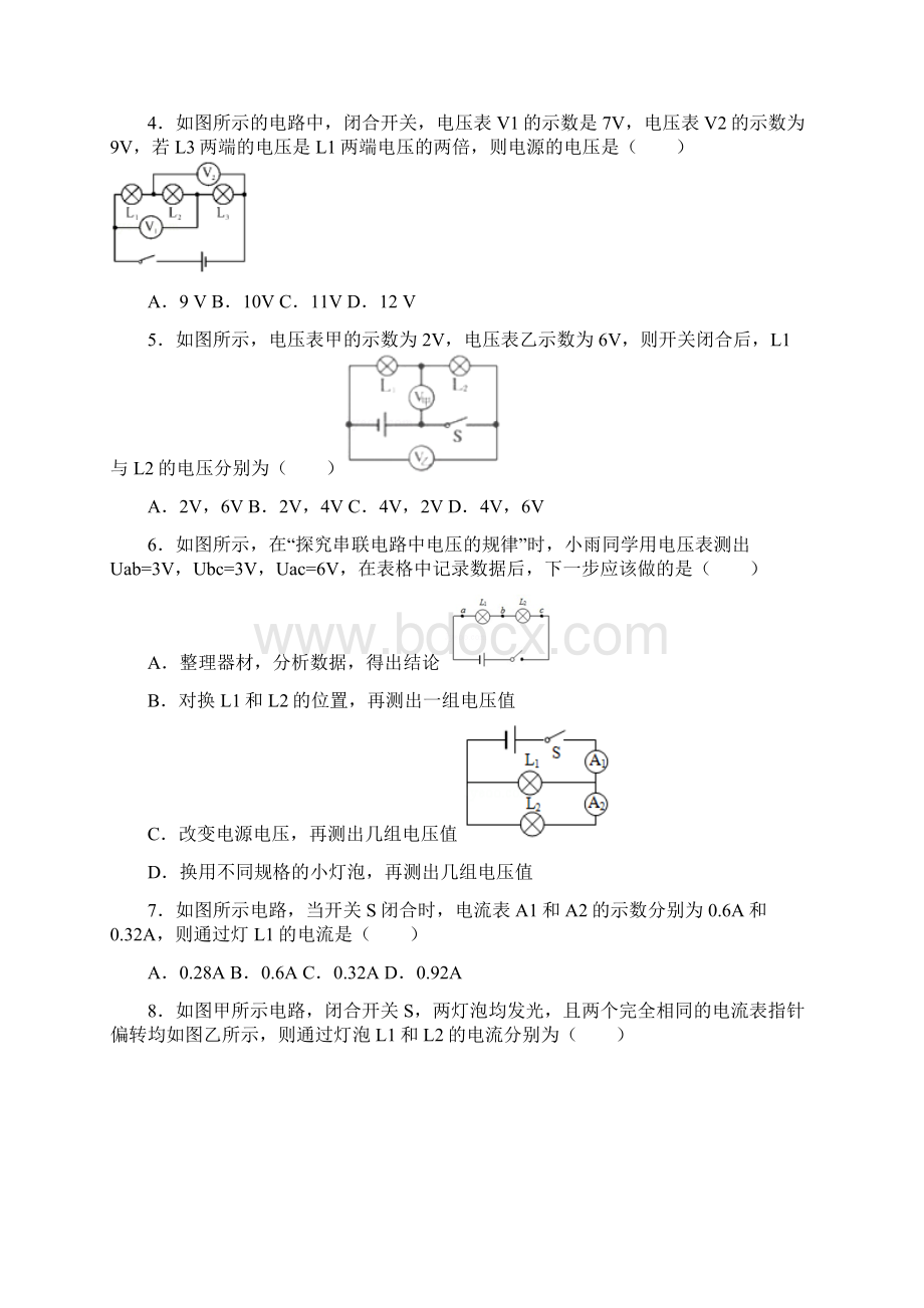 欧姆定律.docx_第2页