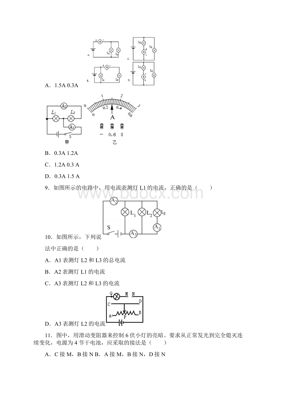 欧姆定律.docx_第3页