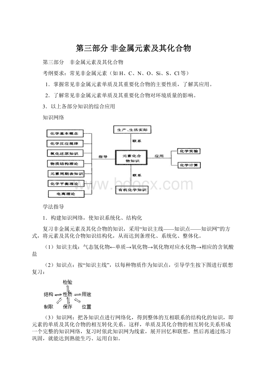 第三部分 非金属元素及其化合物.docx_第1页