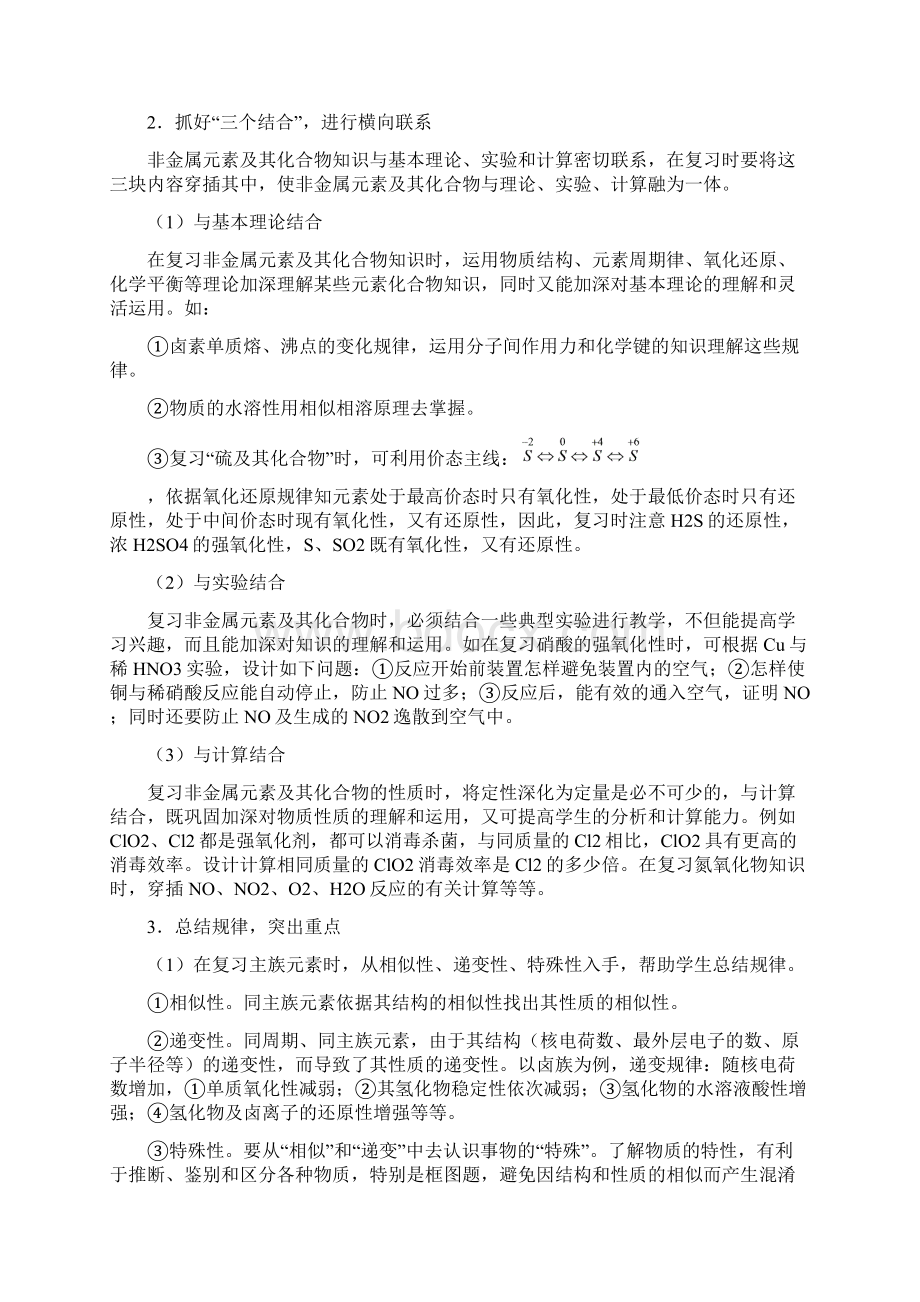 第三部分 非金属元素及其化合物文档格式.docx_第2页