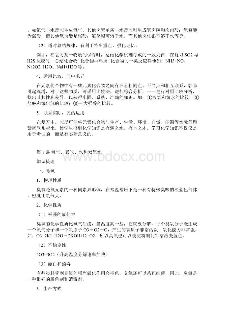 第三部分 非金属元素及其化合物文档格式.docx_第3页