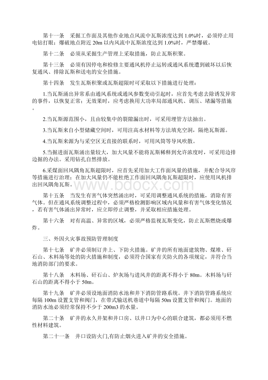 煤矿事故应急救援制度文档格式.docx_第2页