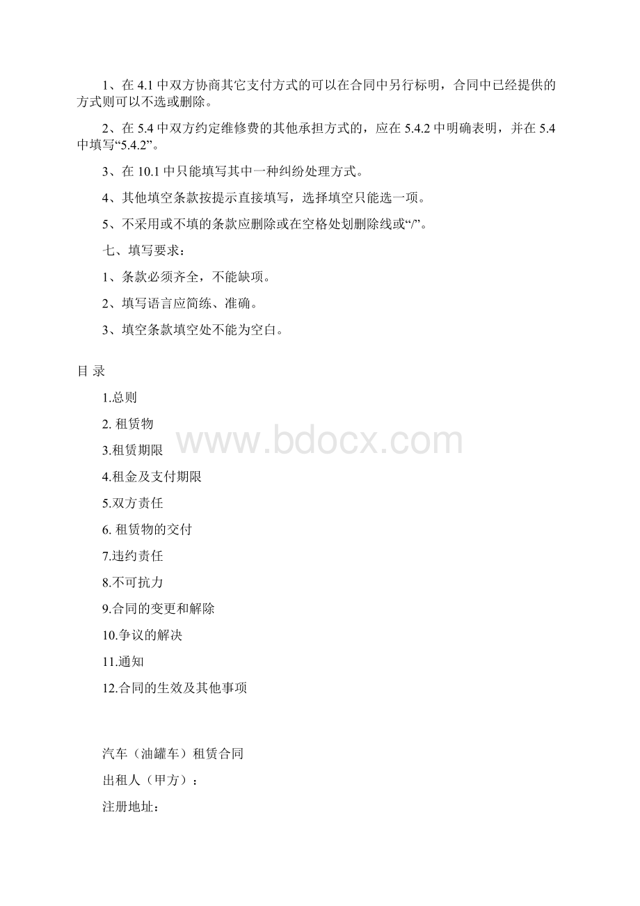 汽车租赁合同.docx_第2页