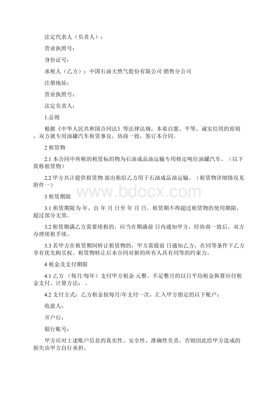 汽车租赁合同.docx_第3页