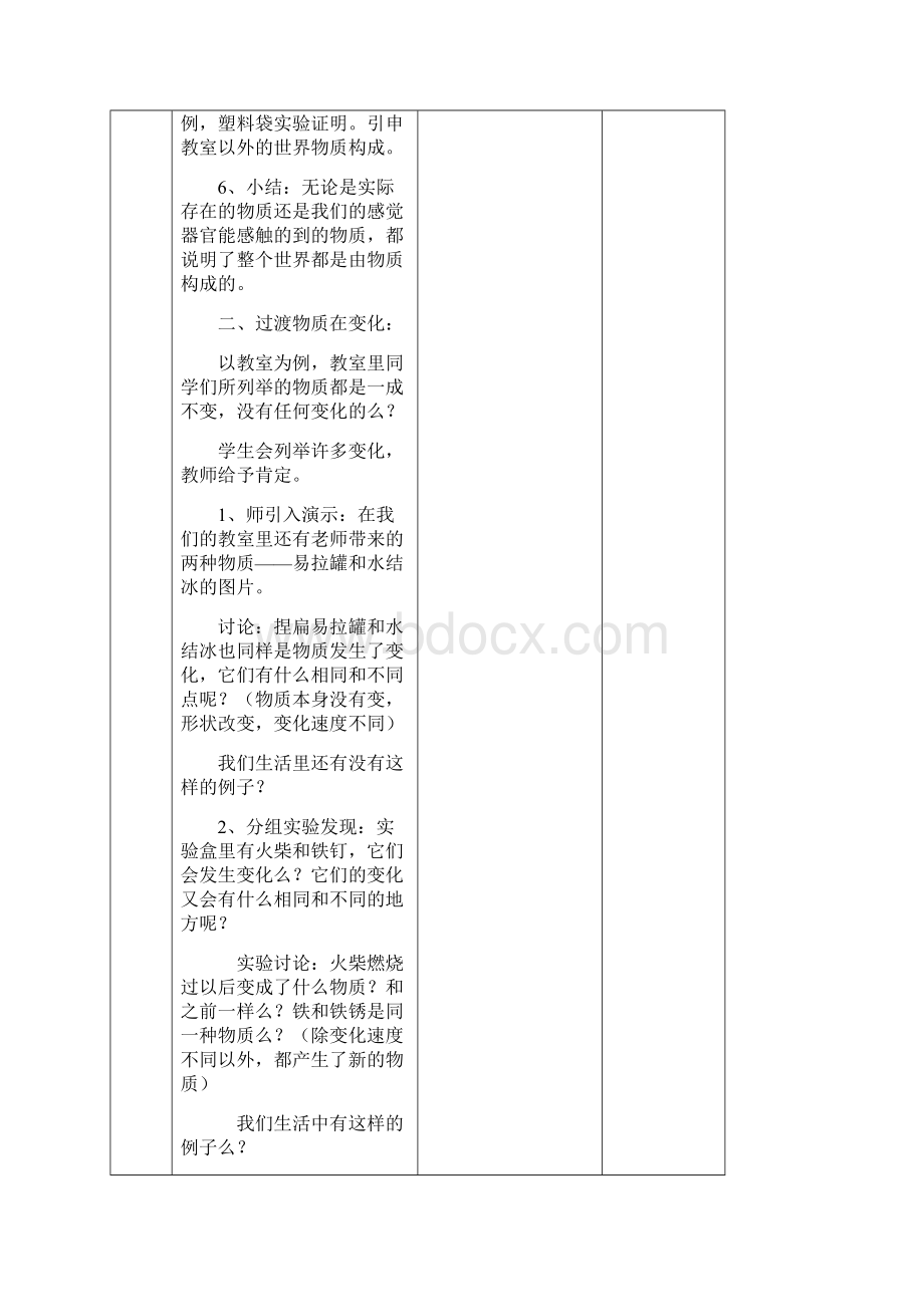 新教科版六年级下册科学第二单元物质的变化教案.docx_第3页