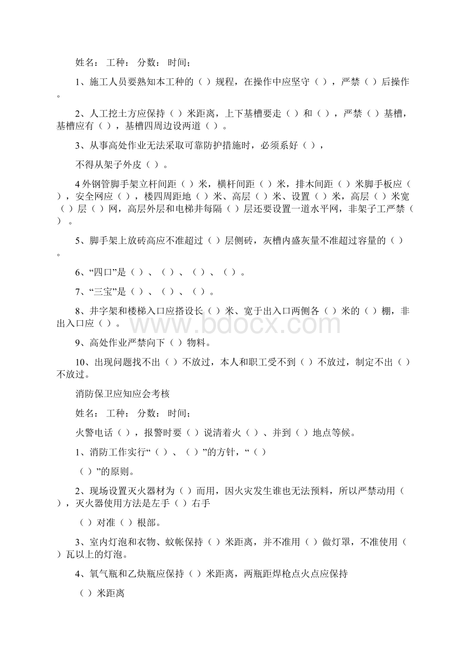 现场管理应知应会审核.docx_第2页