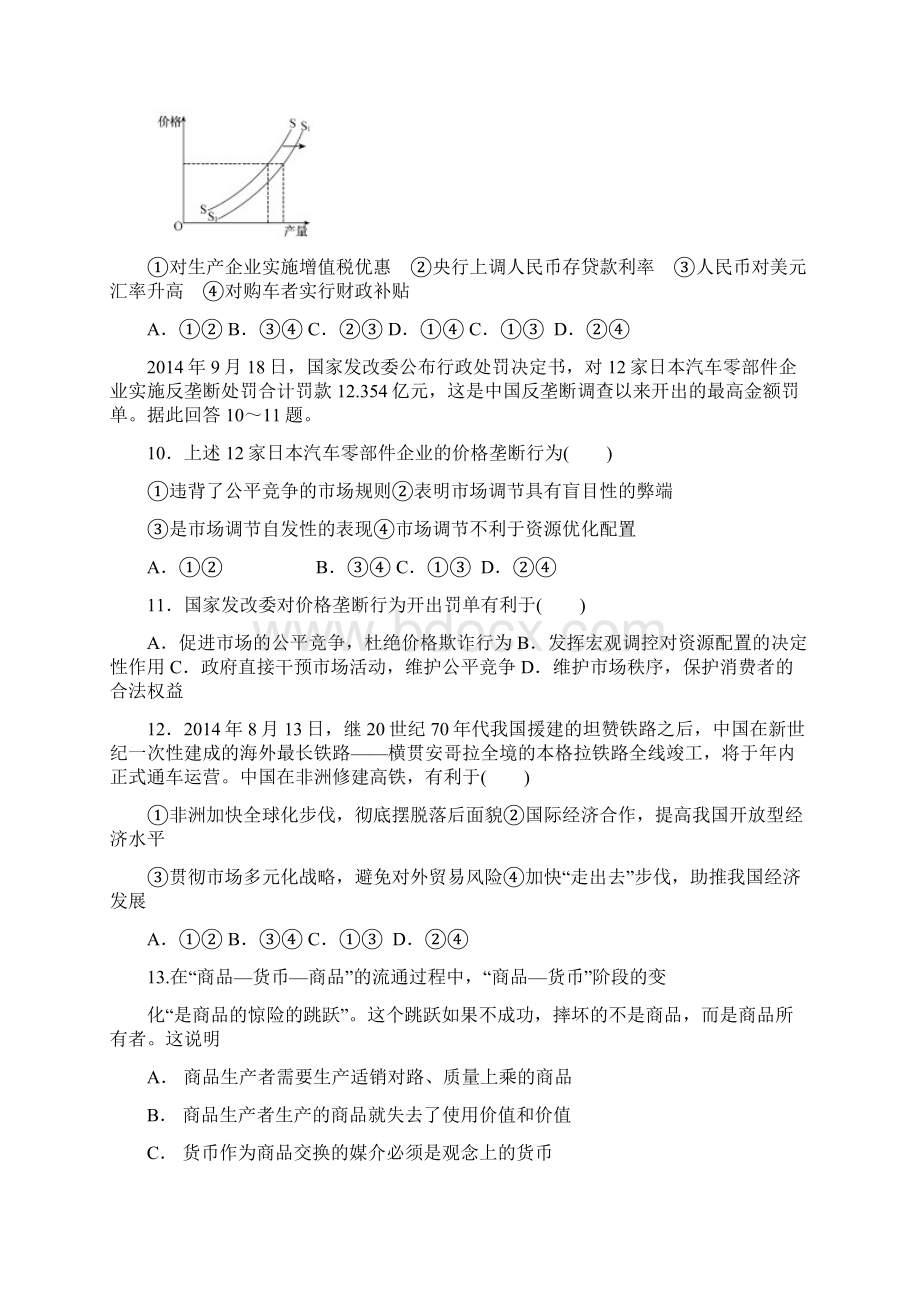 浙江省杭州市西湖高级中学届高三政治上学期月考试题文档格式.docx_第3页