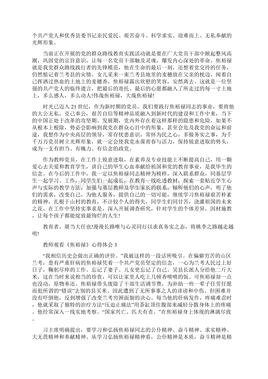 精心得体会教师观看《焦裕禄》心得体会范文5篇最新.docx_第2页