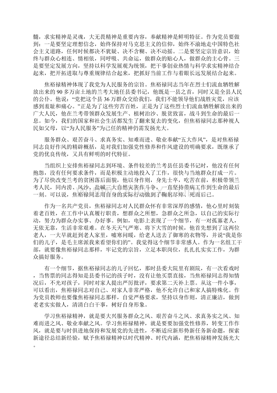 精心得体会教师观看《焦裕禄》心得体会范文5篇最新.docx_第3页