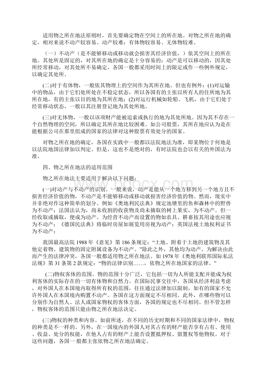 涉外物权八文档格式.docx_第3页