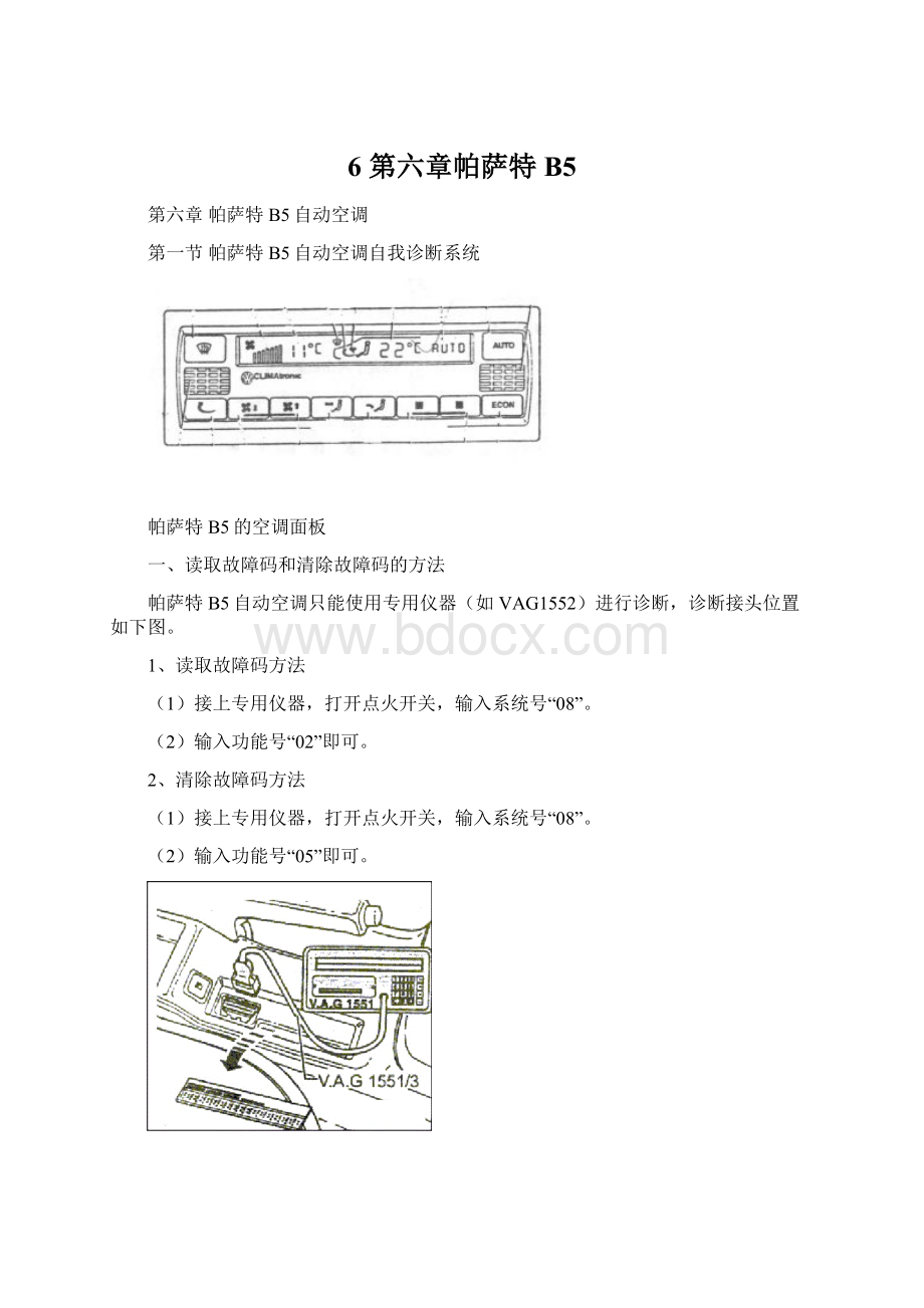 6 第六章帕萨特B5.docx_第1页