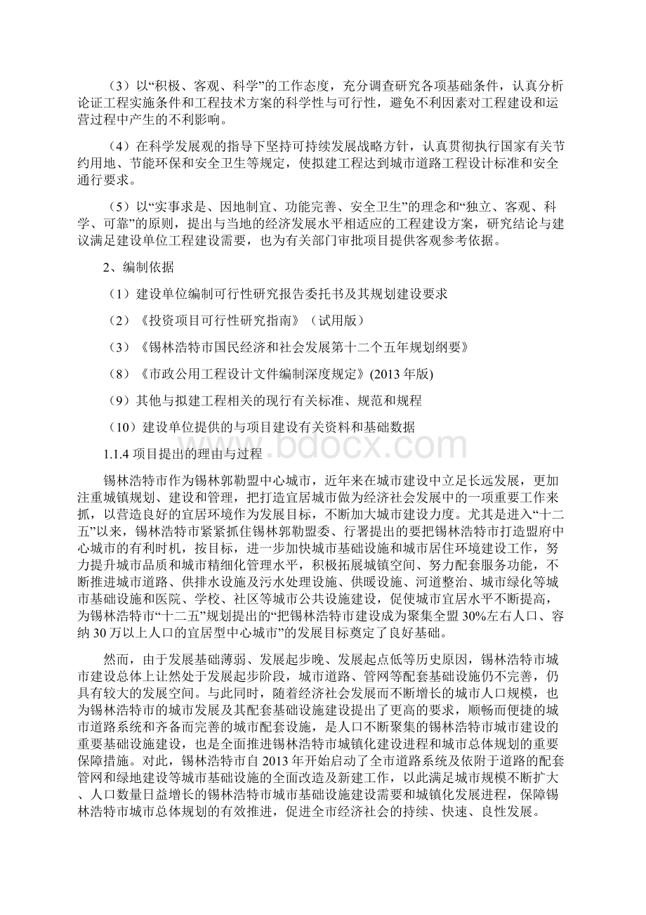 强烈推荐楚古兰办事处小街巷改造工程可行性研究报告.docx_第3页