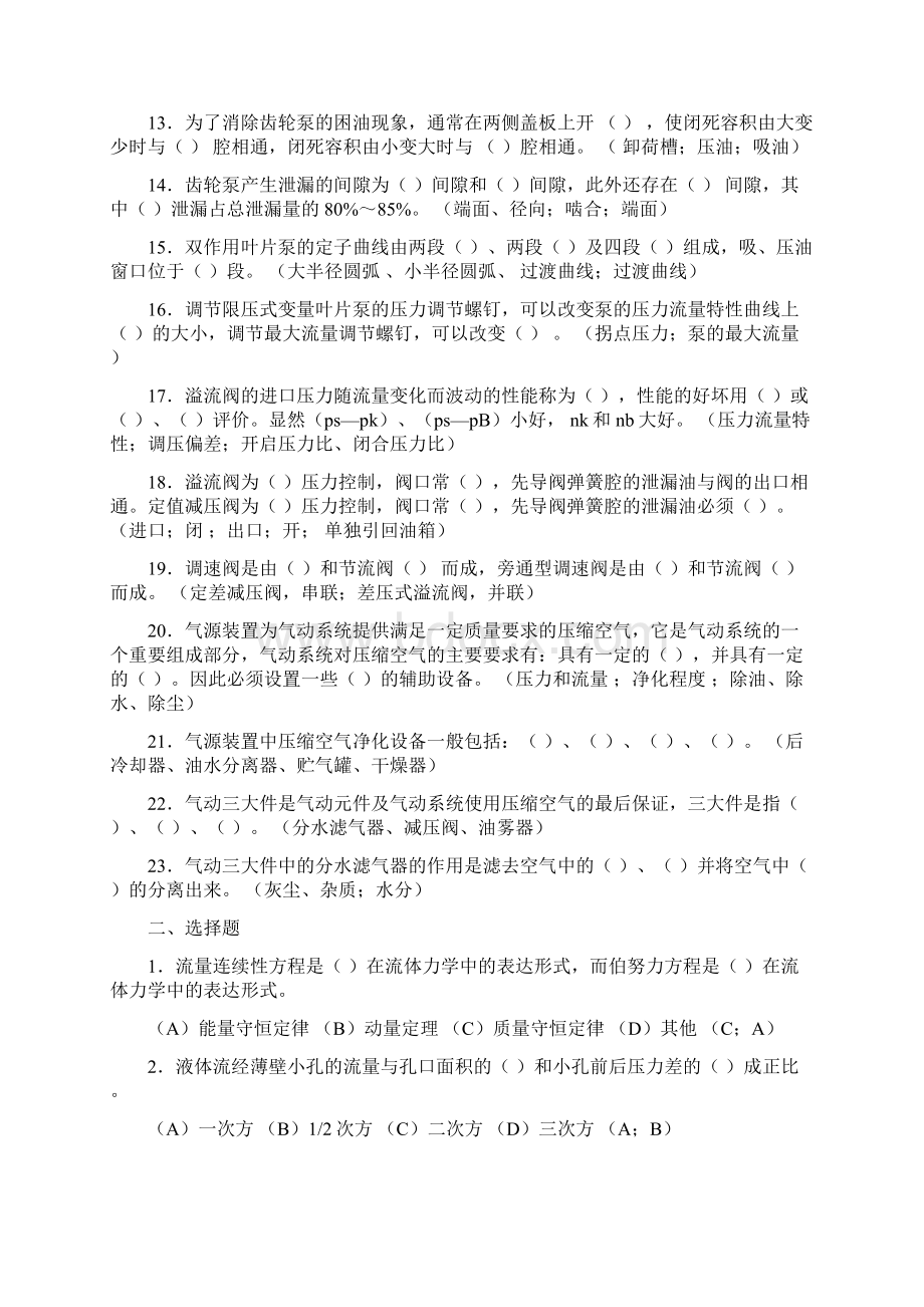 复习题液压0.docx_第2页