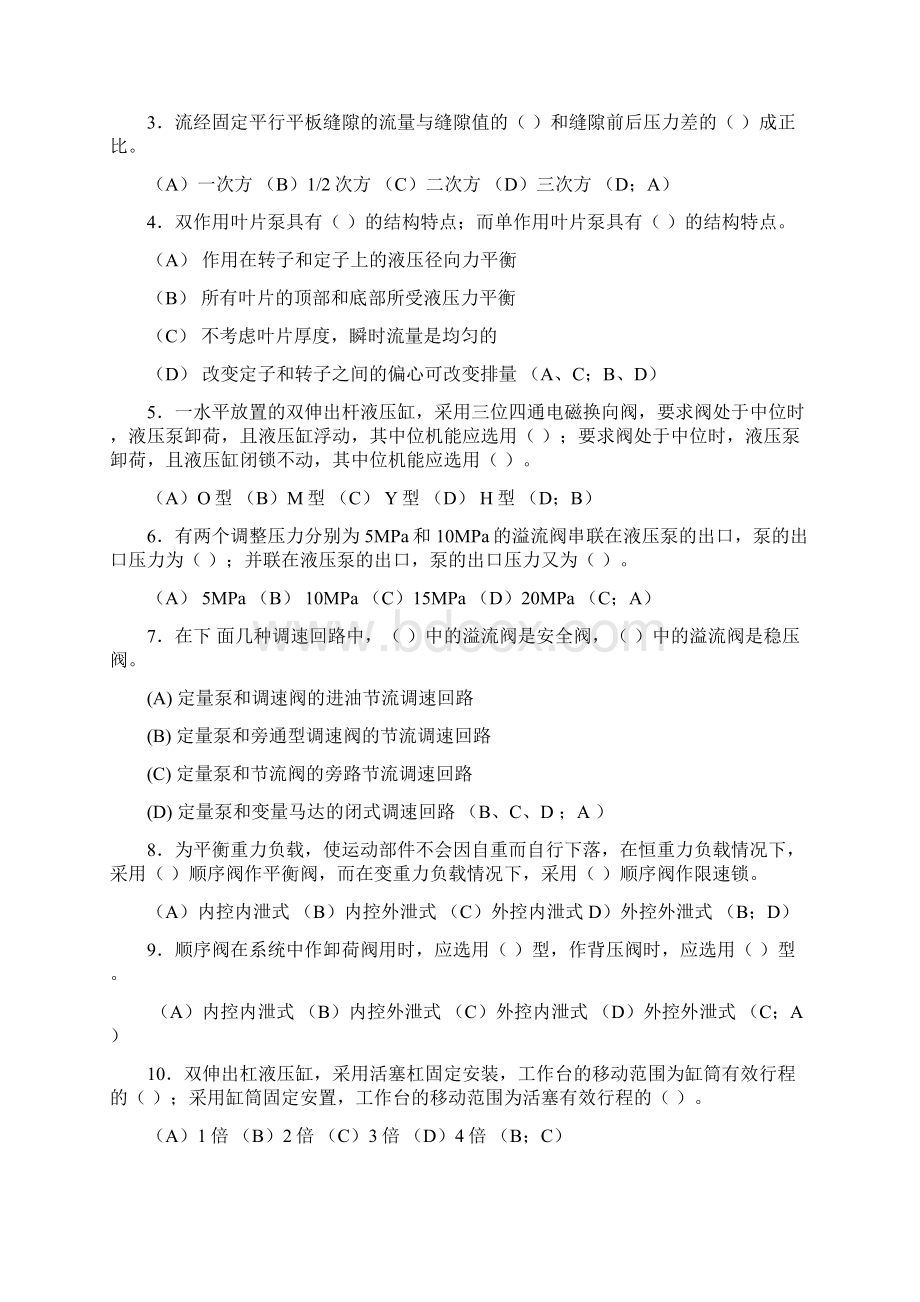 复习题液压0.docx_第3页