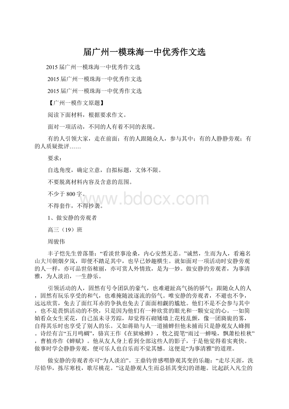 届广州一模珠海一中优秀作文选.docx