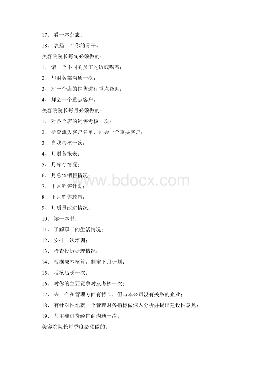 美容院院长致辞精选多篇.docx_第3页