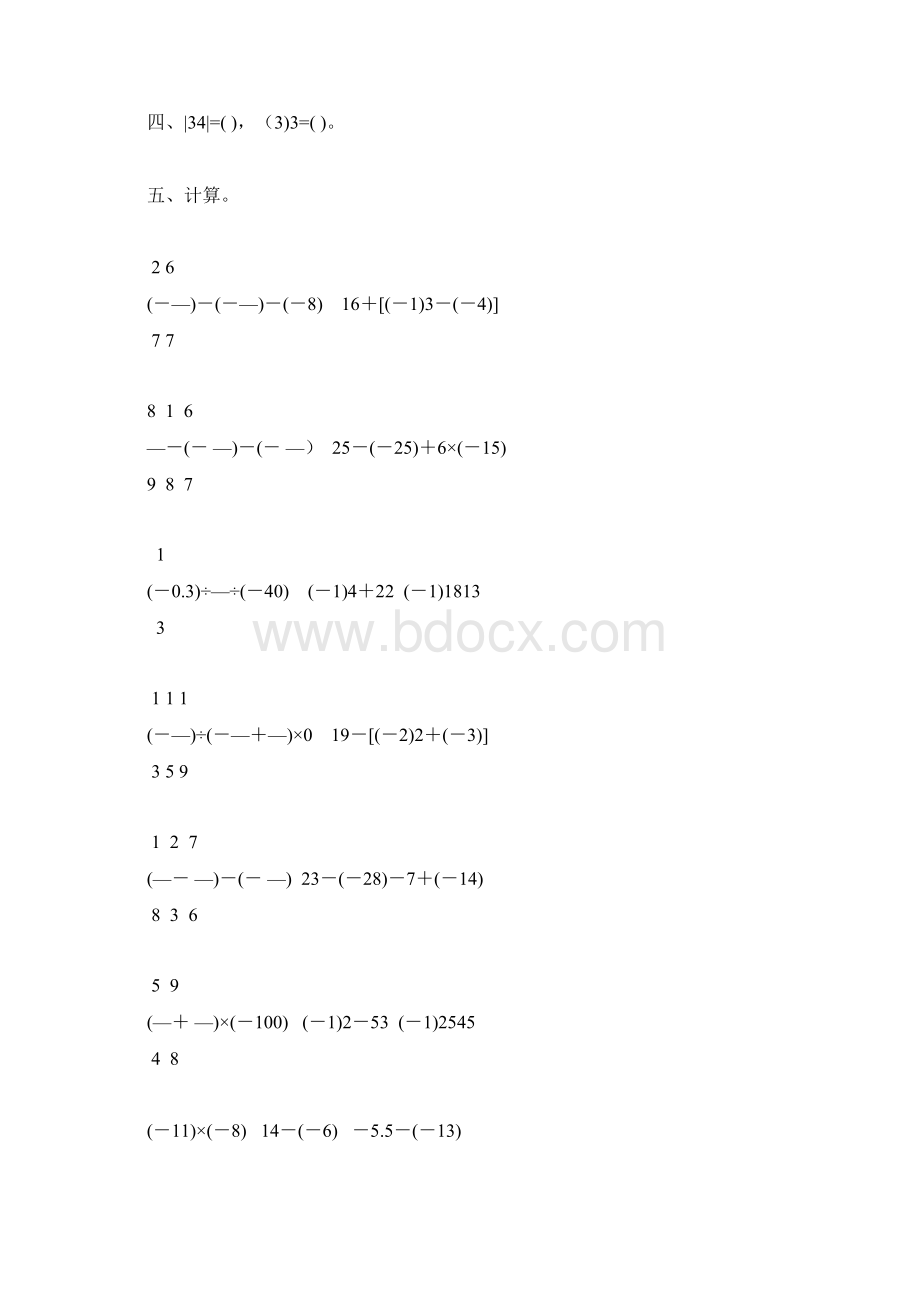 初一数学上册有理数的认识及计算练习题精编28Word格式.docx_第3页